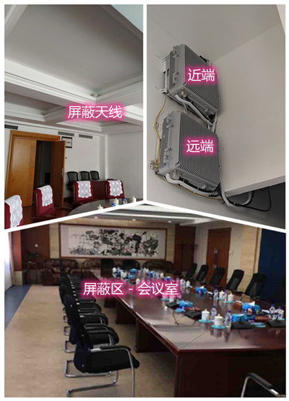  东明某机关单位会议室屏蔽案例（数字信令级）